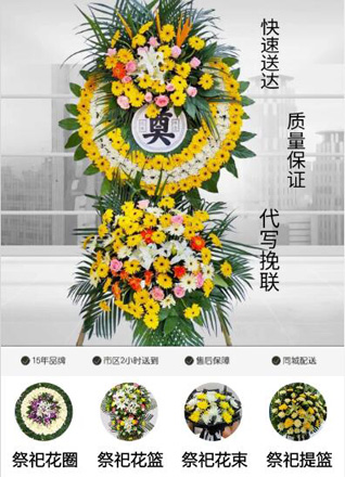 山东滨州滨城区三河湖镇后尹前村花圈代送